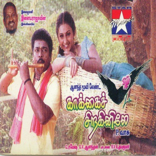 Paadi Thirintha Raja by Various Artists - Download on PagalFree