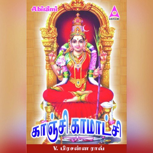 Kanchi Kamakshi Suprabatham by Prasanna Rao - Download on PagalFree