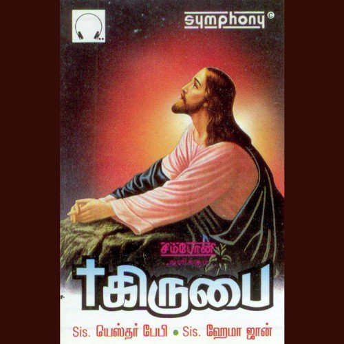 En Yesuraja by Lebanon George - Download on PagalFree