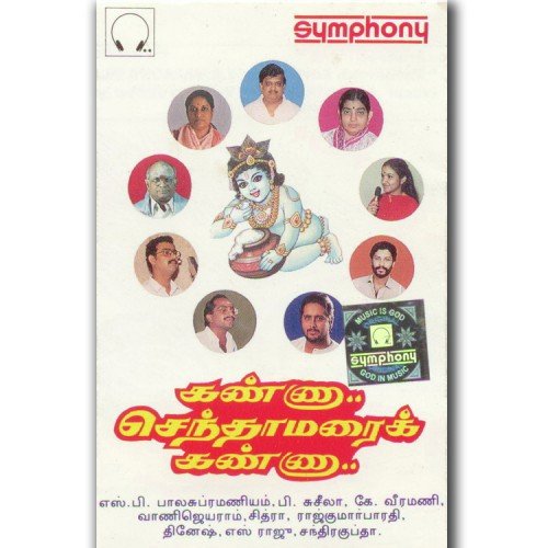 Maya Kannan by Various Artists - Download on PagalFree