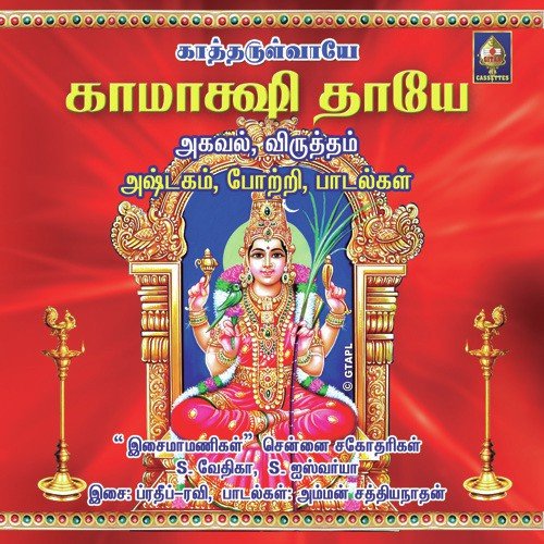 Kili Mozhi Pesi by Chennai Sisters - Download on PagalFree