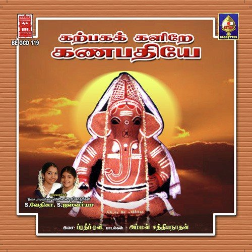 Raaja Ganapati by Chennai Sisters - Download on PagalFree