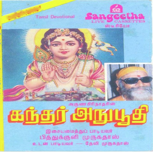 Em Thayum by Various Artists - Download on PagalFree
