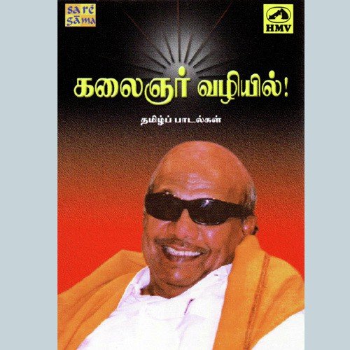 Ulaga Thamizh by Various Artists - Download on PagalFree