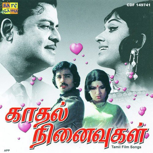 Kaathal Deepam Ondru by Various Artists - Download on PagalFree