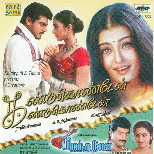 Kandukondain Kandukondian by Various Artists - Download on PagalFree