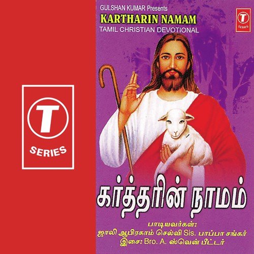 Manithanin Nattakal by A. Seven Peter - Download on PagalFree