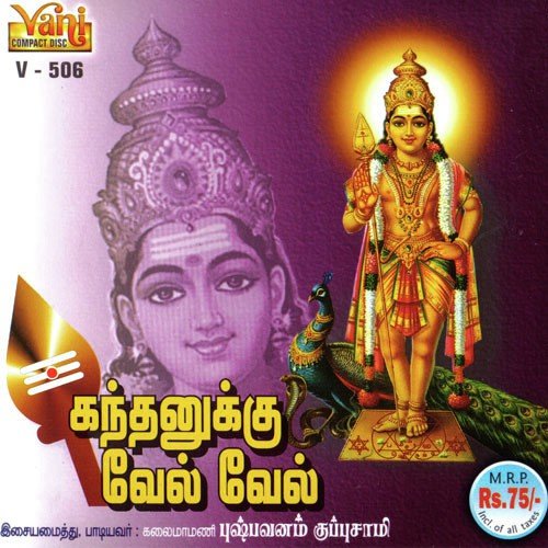 Neela Mayilodu by Pushpavanam Kuppusamy - Download on PagalFree