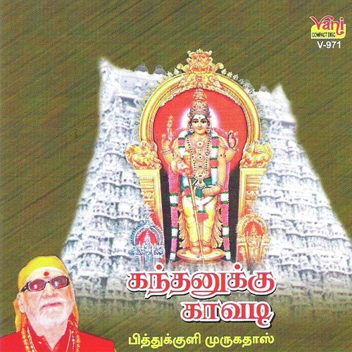Earu Mayil by Pitthukkuli Murugadas - Download on PagalFree