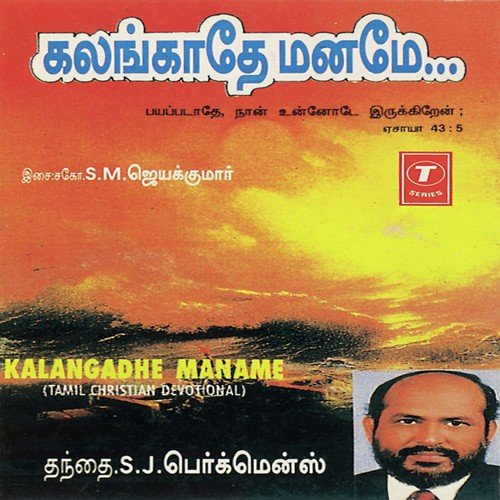 Ennai Thedi by S.J. Berkmans, S.M. Jaya Kumar - Download on PagalFree