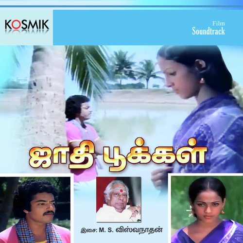 Poo Malaigal Eru Thol by M. S. Viswanathan - Download on PagalFree