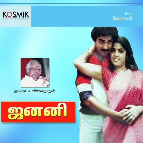 Aadurathu Yentha Ammano by M. S. Viswanathan - Download on PagalFree