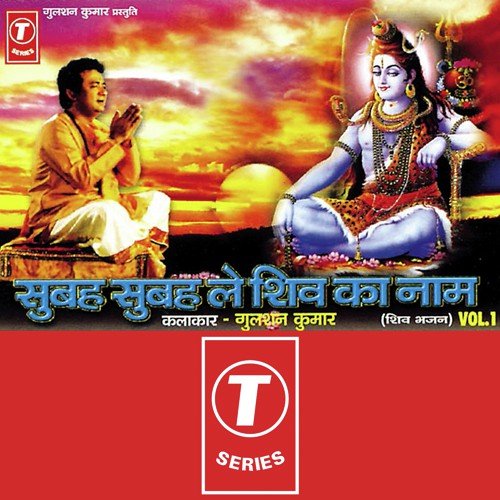 Shiv Ka Naam Lo by Aadesh Shrivastava, Arun Paudwal, Durga Natraj, Anand, Shber, Surendra Kadhu - Download on PagalFree