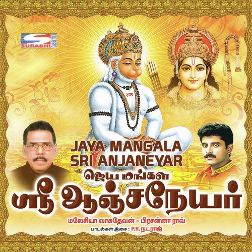 Anjaneya by Various Artists - Download on PagalFree
