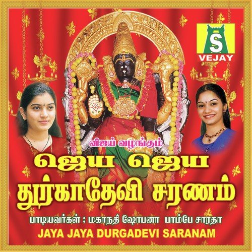 Om Durgaye by Mahanadhi Shobana - Download on PagalFree