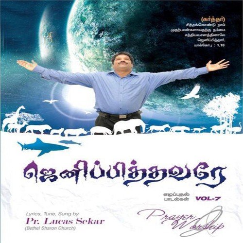 Paavampokkum Nathi by Lucas Sekar, S. J. Berchmans - Download on PagalFree