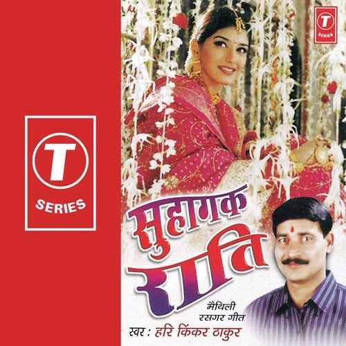 Hum Kamla Nahayab by Hari Kinkar Thakur Bhagwatpur, Ashok Shivpuri - Download on PagalFree