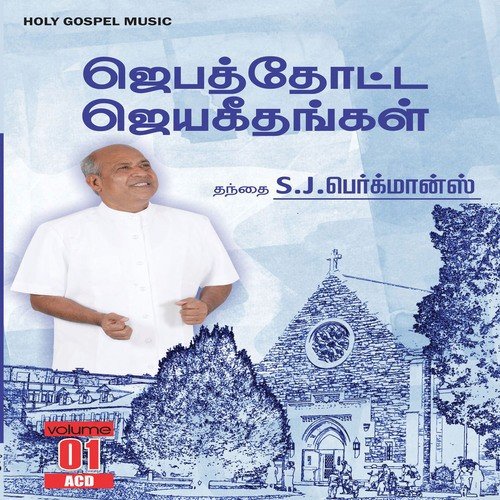 Singakkuttigal by S M Jayakumar - Download on PagalFree