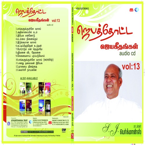 Engalukkulle Vaasam - Worship by Father S.J. Berchmans - Download on PagalFree