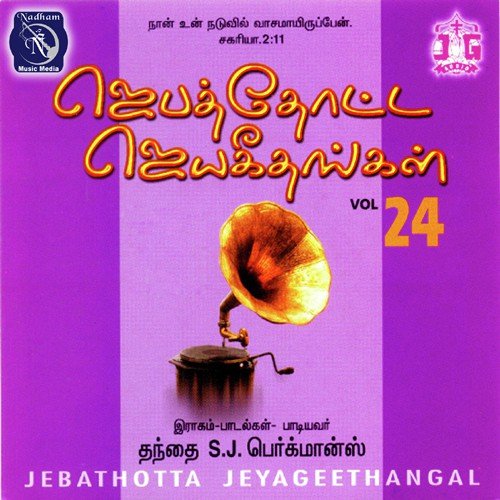 Ennai Balapaduthum by Fr S.J. Berchmans - Download on PagalFree