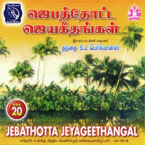 Jebam by Fr S.J. Berchmans - Download on PagalFree