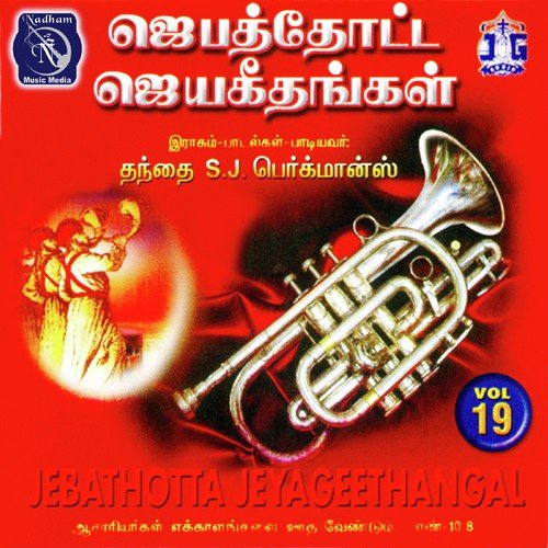 Kartharukkul Kalikoorndhu by Fr S.J. Berchmans - Download on PagalFree
