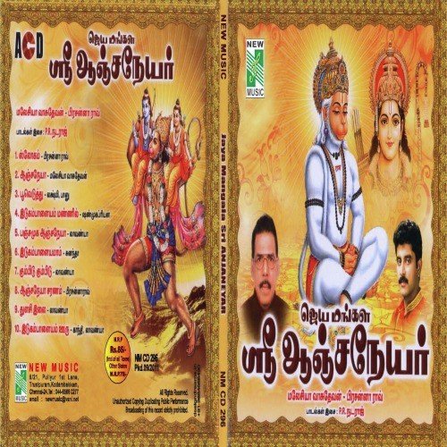 Panchamuga Anjaneya by Various Artists - Download on PagalFree