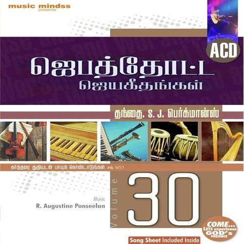 Jebam Keetraiya by Fr. S.J. Berchmans - Download on PagalFree