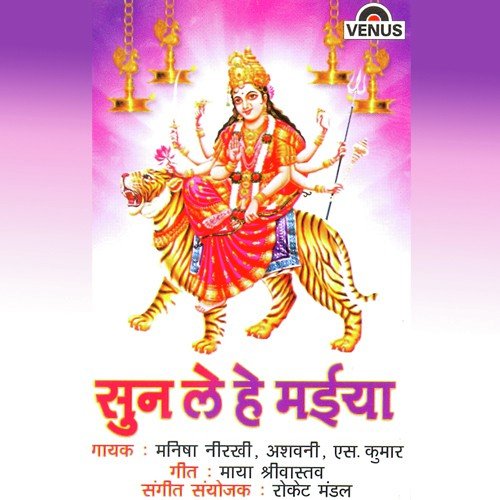 He Maiya De De Tu Darshan by Roket Mandal, S. Kumar - Download on PagalFree