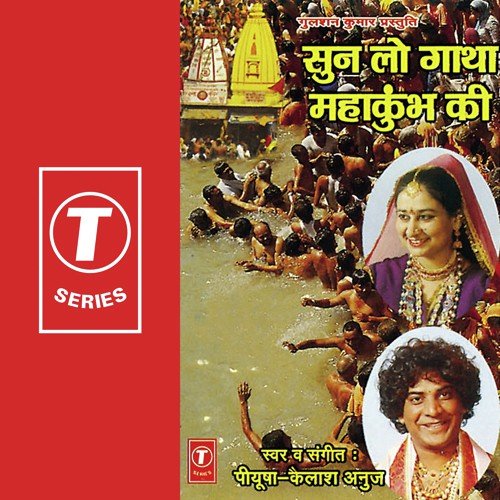 Jai Ho Baba Jai Jai Baba by Kailash Anuj, Piyusha - Download on PagalFree
