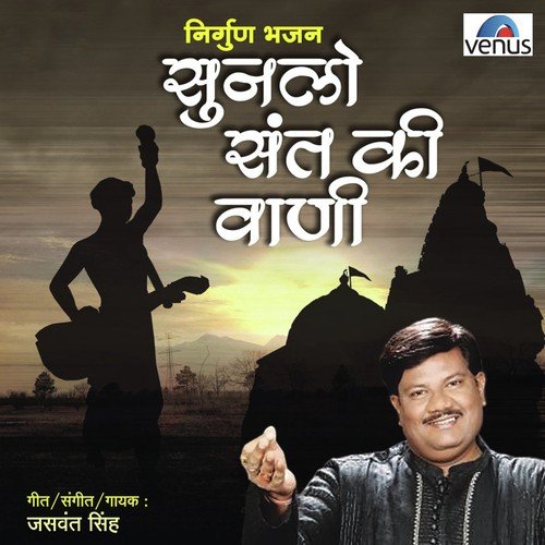 Jhuthi Sansar Ki Baatein by Jaswant Singh - Download on PagalFree
