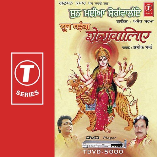 Sun Maiyya Sheranwaliye by Ashok Sharma, Sanjeev Rajput - Download on PagalFree