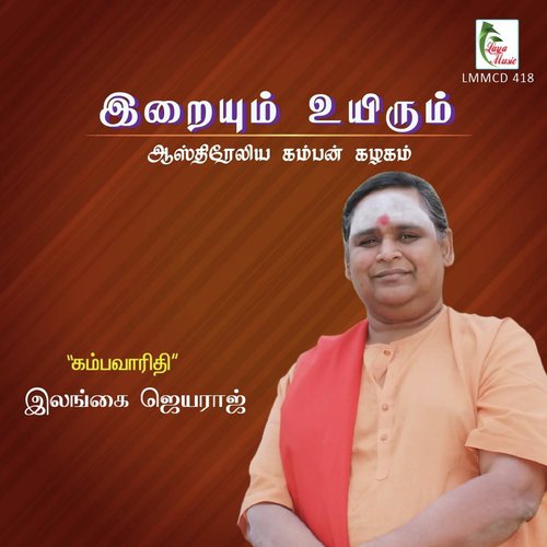Iraiyum Uyirum, Pt. 3 by Ilangai Jeyaraj, Shanmuga Vadivel - Download on PagalFree