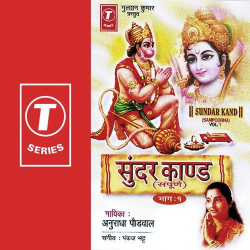 Sunder Kaand Vol-1 by Anuradha Paudwal, Pankaj Bhatt - Download on PagalFree