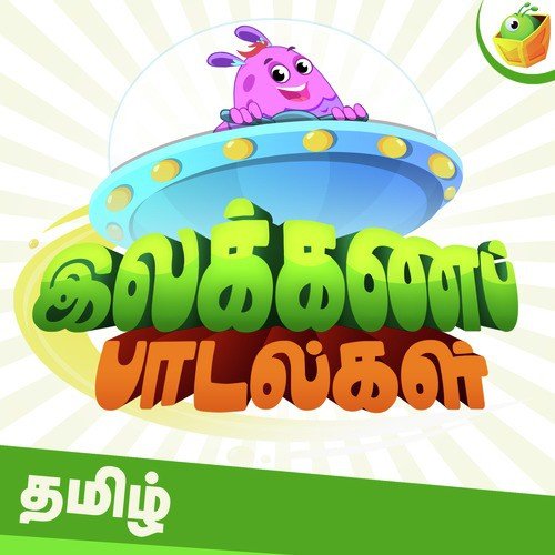 Uirezhuthu Meiezhuthu by Surmukhi - Download on PagalFree