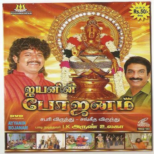 Manikanda Sami by Various Artists - Download on PagalFree