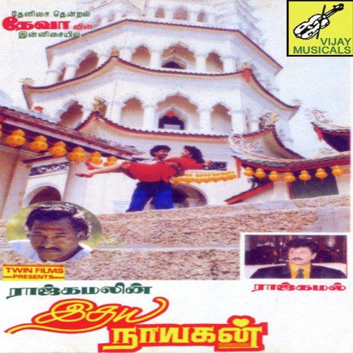 Musi Chintha by Deva - Download on PagalFree