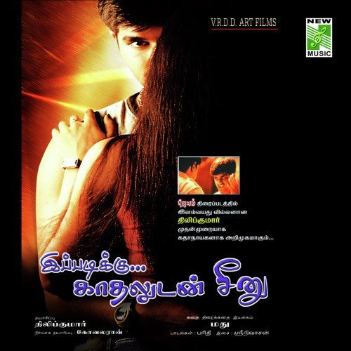 Theyradi Ponalum by Sreenivasan - Download on PagalFree