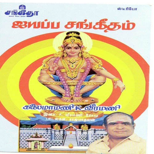 Iyyappan Thirukkoil by Various Artists - Download on PagalFree