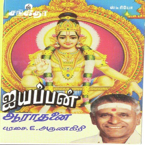 Malai Vazhum Manikandane by Various Artists - Download on PagalFree