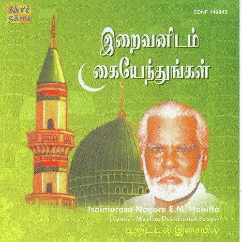 Salaathullah Salaamullah by M. Muthu, S. V. Venkatraman - Download on PagalFree