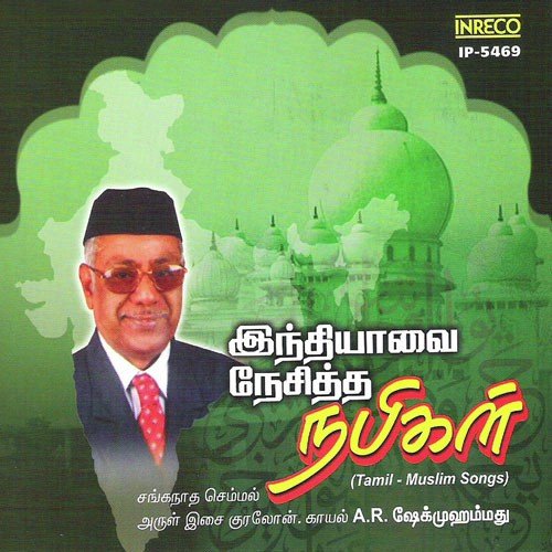 Nenjil Niraindhavanae by Madurai Geethalaya Kannan, Kayal A.R. Sheik Mohammed - Download on PagalFree