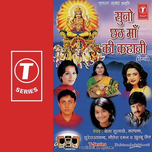Aao Aditya Gagan Mein by Khushbu Jain, Bela Sulakhe, Kalpana, Suresh Anand, Nitesh Raman, Bhushan Dua - Download on PagalFree