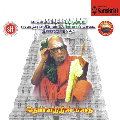 Dheivathin Kadhai (Introduction) by Sindhuja - Download on PagalFree