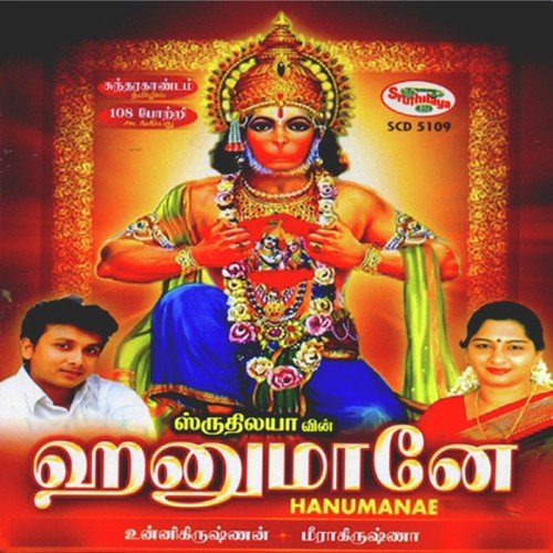Thulasi Manakkiradhu by Meerakrishna - Download on PagalFree