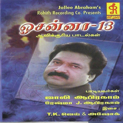 Kudugalam Nirainda Nannaal by Jollee Abraham, Jollee Abraham - Download on PagalFree