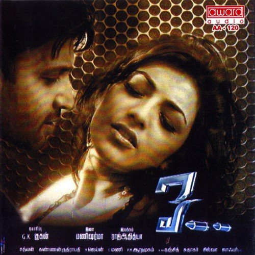 Aavesamya Aakroshamya by Mani Sharma - Download on PagalFree