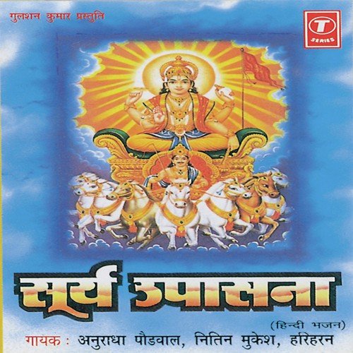 Jai Jai Jaiti Diwakar Timir Haro by Anuradha Paudwal, Nitin Mukesh, Hariharan, Arun Paudwal, Kirti Anuraag - Download on PagalFree