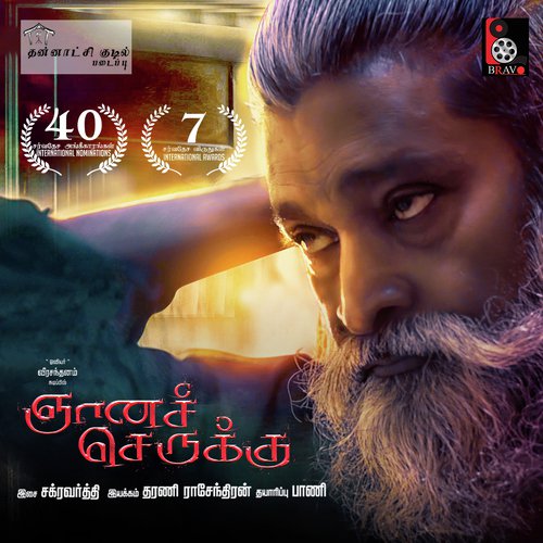 Theme Music Veeranediyon sad by Dope Machas, Kavi Isai Vallavan, Chakaravarthy - Download on PagalFree