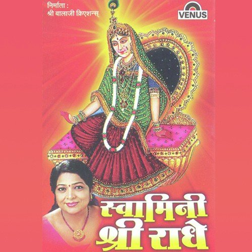 Tere Charan Kamal Pe Shyam by Dr. Snehalata Gupta, Deepak Mathur - Download on PagalFree